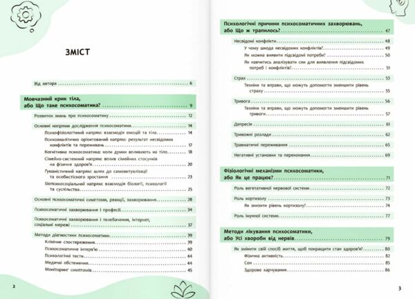 Зрозуміло про важливе Психосоматика Твоє тіло говорить Ціна (цена) 240.40грн. | придбати  купити (купить) Зрозуміло про важливе Психосоматика Твоє тіло говорить доставка по Украине, купить книгу, детские игрушки, компакт диски 2