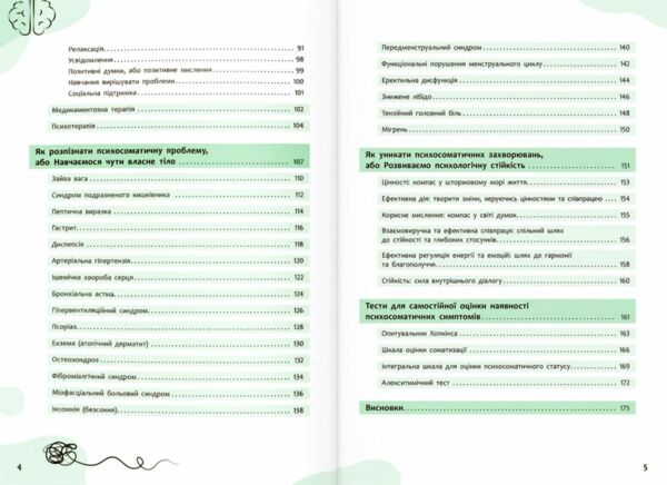 Зрозуміло про важливе Психосоматика Твоє тіло говорить Ціна (цена) 240.40грн. | придбати  купити (купить) Зрозуміло про важливе Психосоматика Твоє тіло говорить доставка по Украине, купить книгу, детские игрушки, компакт диски 3