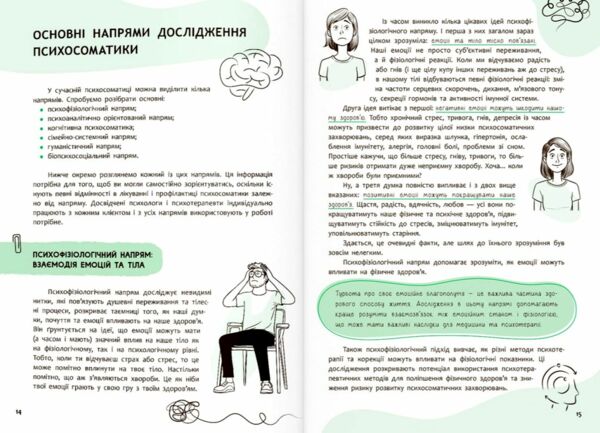 Зрозуміло про важливе Психосоматика Твоє тіло говорить Ціна (цена) 240.40грн. | придбати  купити (купить) Зрозуміло про важливе Психосоматика Твоє тіло говорить доставка по Украине, купить книгу, детские игрушки, компакт диски 5