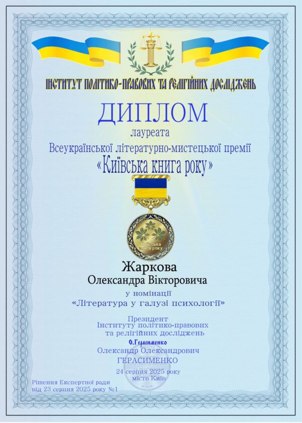 Відкрий своє призначення книга Ціна (цена) 900.00грн. | придбати  купити (купить) Відкрий своє призначення книга доставка по Украине, купить книгу, детские игрушки, компакт диски 1