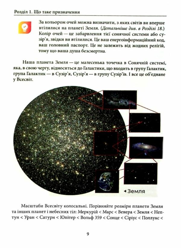 Відкрий своє призначення Ціна (цена) 870.00грн. | придбати  купити (купить) Відкрий своє призначення доставка по Украине, купить книгу, детские игрушки, компакт диски 4