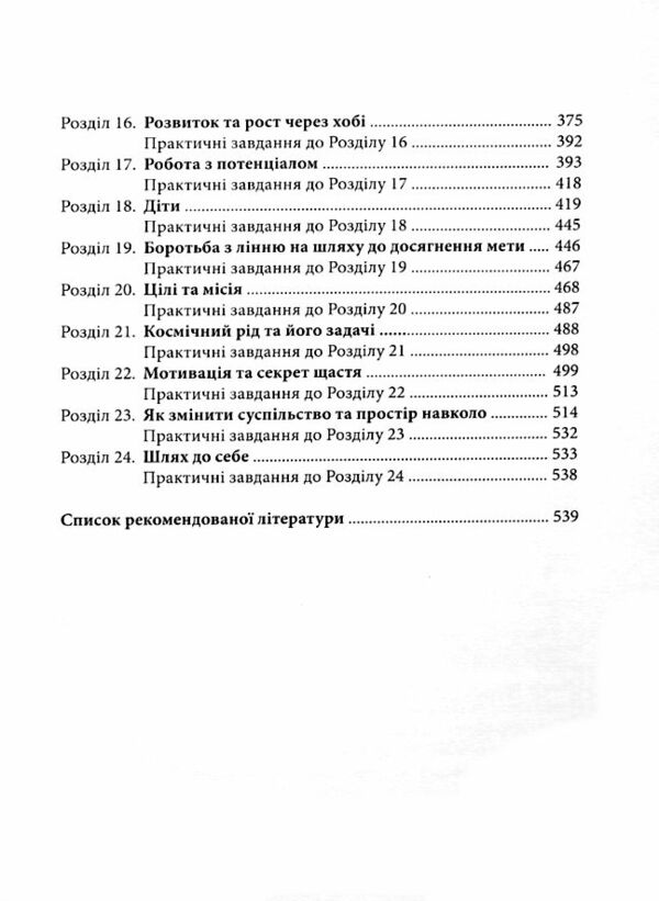 Відкрий своє призначення Ціна (цена) 870.00грн. | придбати  купити (купить) Відкрий своє призначення доставка по Украине, купить книгу, детские игрушки, компакт диски 2