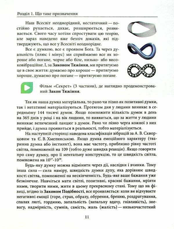 Відкрий своє призначення Ціна (цена) 870.00грн. | придбати  купити (купить) Відкрий своє призначення доставка по Украине, купить книгу, детские игрушки, компакт диски 6
