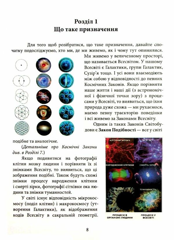 Відкрий своє призначення Ціна (цена) 870.00грн. | придбати  купити (купить) Відкрий своє призначення доставка по Украине, купить книгу, детские игрушки, компакт диски 3