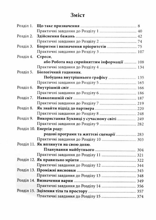 Відкрий своє призначення Ціна (цена) 870.00грн. | придбати  купити (купить) Відкрий своє призначення доставка по Украине, купить книгу, детские игрушки, компакт диски 1