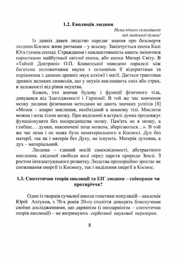 резонансні технології та довголіття Ціна (цена) 112.00грн. | придбати  купити (купить) резонансні технології та довголіття доставка по Украине, купить книгу, детские игрушки, компакт диски 2
