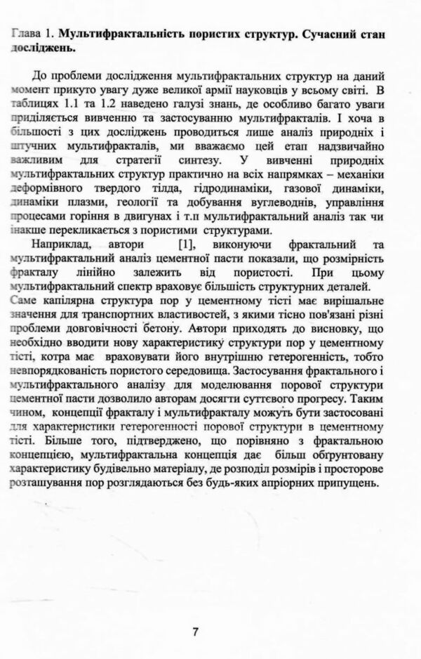 Синтез мультифракталів Ціна (цена) 210.00грн. | придбати  купити (купить) Синтез мультифракталів доставка по Украине, купить книгу, детские игрушки, компакт диски 3