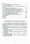 Синтез мультифракталів Ціна (цена) 210.00грн. | придбати  купити (купить) Синтез мультифракталів доставка по Украине, купить книгу, детские игрушки, компакт диски 2