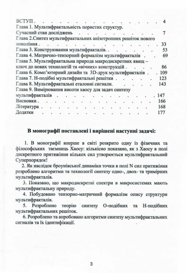 Синтез мультифракталів Ціна (цена) 210.00грн. | придбати  купити (купить) Синтез мультифракталів доставка по Украине, купить книгу, детские игрушки, компакт диски 2