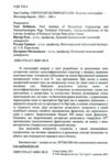 Синтез мультифракталів Ціна (цена) 210.00грн. | придбати  купити (купить) Синтез мультифракталів доставка по Украине, купить книгу, детские игрушки, компакт диски 1