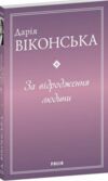За відродження людини  Уточнюйте  строки доставки (2-5 діб) Ціна (цена) 240.24грн. | придбати  купити (купить) За відродження людини  Уточнюйте  строки доставки (2-5 діб) доставка по Украине, купить книгу, детские игрушки, компакт диски 0