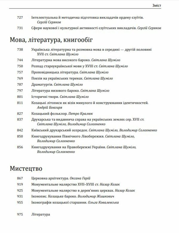 Історія цивілізації Україна Том 4 Козацька доба середина XVIІ  XVIII століття Ціна (цена) 931.80грн. | придбати  купити (купить) Історія цивілізації Україна Том 4 Козацька доба середина XVIІ  XVIII століття доставка по Украине, купить книгу, детские игрушки, компакт диски 5