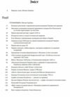 Історія цивілізації Україна Том 4 Козацька доба середина XVIІ  XVIII століття Ціна (цена) 931.80грн. | придбати  купити (купить) Історія цивілізації Україна Том 4 Козацька доба середина XVIІ  XVIII століття доставка по Украине, купить книгу, детские игрушки, компакт диски 1