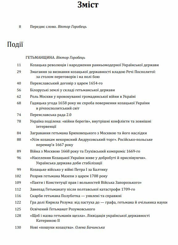 Історія цивілізації Україна Том 4 Козацька доба середина XVIІ  XVIII століття Ціна (цена) 931.80грн. | придбати  купити (купить) Історія цивілізації Україна Том 4 Козацька доба середина XVIІ  XVIII століття доставка по Украине, купить книгу, детские игрушки, компакт диски 1