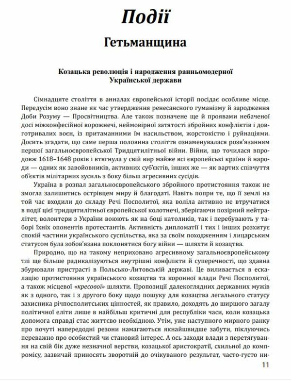 Історія цивілізації Україна Том 4 Козацька доба середина XVIІ  XVIII століття Ціна (цена) 931.80грн. | придбати  купити (купить) Історія цивілізації Україна Том 4 Козацька доба середина XVIІ  XVIII століття доставка по Украине, купить книгу, детские игрушки, компакт диски 6