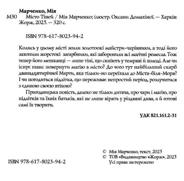 місто тіней Ціна (цена) 305.00грн. | придбати  купити (купить) місто тіней доставка по Украине, купить книгу, детские игрушки, компакт диски 1