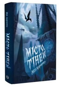 Місто тіней Місто тіней