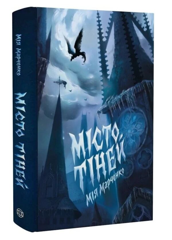 місто тіней Ціна (цена) 305.00грн. | придбати  купити (купить) місто тіней доставка по Украине, купить книгу, детские игрушки, компакт диски 0