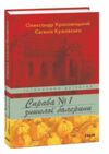 Справа зниклої балерини справа 1  Уточнюйте  строки доставки (2-5 діб) Ціна (цена) 232.96грн. | придбати  купити (купить) Справа зниклої балерини справа 1  Уточнюйте  строки доставки (2-5 діб) доставка по Украине, купить книгу, детские игрушки, компакт диски 0