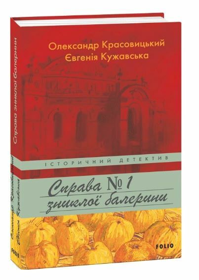 Справа зниклої балерини справа 1  Уточнюйте  строки доставки (2-5 діб) Ціна (цена) 232.96грн. | придбати  купити (купить) Справа зниклої балерини справа 1  Уточнюйте  строки доставки (2-5 діб) доставка по Украине, купить книгу, детские игрушки, компакт диски 0