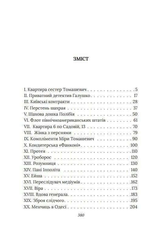Справа одеських шпигунок справа 4  Уточнюйте  строки доставки (2-5 діб) Ціна (цена) 229.40грн. | придбати  купити (купить) Справа одеських шпигунок справа 4  Уточнюйте  строки доставки (2-5 діб) доставка по Украине, купить книгу, детские игрушки, компакт диски 1