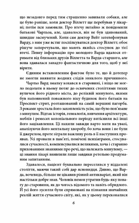 Справа Чарльза Декстера Варда Ціна (цена) 114.70грн. | придбати  купити (купить) Справа Чарльза Декстера Варда доставка по Украине, купить книгу, детские игрушки, компакт диски 4