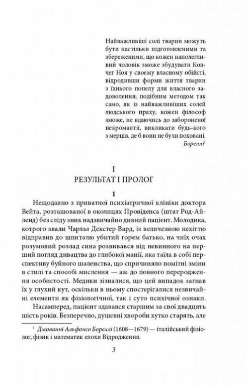 Справа Чарльза Декстера Варда Ціна (цена) 114.70грн. | придбати  купити (купить) Справа Чарльза Декстера Варда доставка по Украине, купить книгу, детские игрушки, компакт диски 1