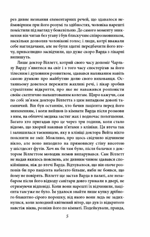 Справа Чарльза Декстера Варда Ціна (цена) 114.70грн. | придбати  купити (купить) Справа Чарльза Декстера Варда доставка по Украине, купить книгу, детские игрушки, компакт диски 3
