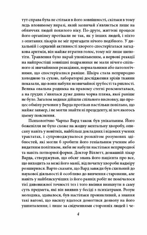 Справа Чарльза Декстера Варда Ціна (цена) 114.70грн. | придбати  купити (купить) Справа Чарльза Декстера Варда доставка по Украине, купить книгу, детские игрушки, компакт диски 2