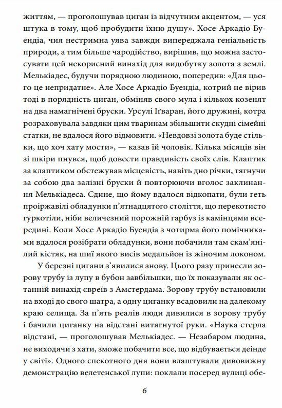 сто років самотності ТВЕРДА  Уточнюйте  строки доставки (2-5 діб) Ціна (цена) 443.50грн. | придбати  купити (купить) сто років самотності ТВЕРДА  Уточнюйте  строки доставки (2-5 діб) доставка по Украине, купить книгу, детские игрушки, компакт диски 2