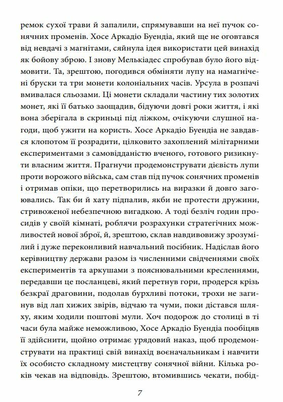сто років самотності ТВЕРДА  Уточнюйте  строки доставки (2-5 діб) Ціна (цена) 443.50грн. | придбати  купити (купить) сто років самотності ТВЕРДА  Уточнюйте  строки доставки (2-5 діб) доставка по Украине, купить книгу, детские игрушки, компакт диски 3