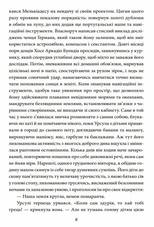 сто років самотності ТВЕРДА  Уточнюйте  строки доставки (2-5 діб) Ціна (цена) 443.50грн. | придбати  купити (купить) сто років самотності ТВЕРДА  Уточнюйте  строки доставки (2-5 діб) доставка по Украине, купить книгу, детские игрушки, компакт диски 4