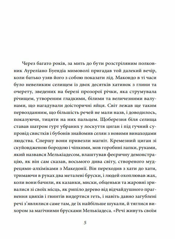 сто років самотності ТВЕРДА  Уточнюйте  строки доставки (2-5 діб) Ціна (цена) 443.50грн. | придбати  купити (купить) сто років самотності ТВЕРДА  Уточнюйте  строки доставки (2-5 діб) доставка по Украине, купить книгу, детские игрушки, компакт диски 1