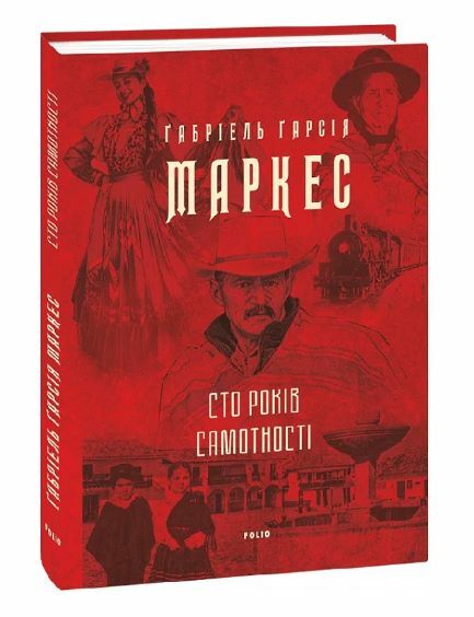 сто років самотності ТВЕРДА  Уточнюйте  строки доставки (2-5 діб) Ціна (цена) 443.50грн. | придбати  купити (купить) сто років самотності ТВЕРДА  Уточнюйте  строки доставки (2-5 діб) доставка по Украине, купить книгу, детские игрушки, компакт диски 0
