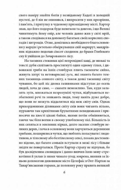 У дрімотних пошуках незвіданого Кадату  Уточнюйте  строки доставки (2-5 діб) Ціна (цена) 116.48грн. | придбати  купити (купить) У дрімотних пошуках незвіданого Кадату  Уточнюйте  строки доставки (2-5 діб) доставка по Украине, купить книгу, детские игрушки, компакт диски 4