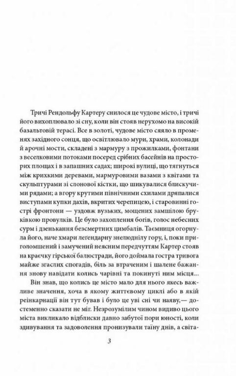 У дрімотних пошуках незвіданого Кадату  Уточнюйте  строки доставки (2-5 діб) Ціна (цена) 116.48грн. | придбати  купити (купить) У дрімотних пошуках незвіданого Кадату  Уточнюйте  строки доставки (2-5 діб) доставка по Украине, купить книгу, детские игрушки, компакт диски 1