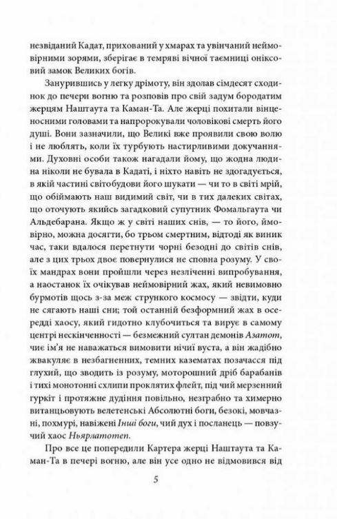 У дрімотних пошуках незвіданого Кадату  Уточнюйте  строки доставки (2-5 діб) Ціна (цена) 116.48грн. | придбати  купити (купить) У дрімотних пошуках незвіданого Кадату  Уточнюйте  строки доставки (2-5 діб) доставка по Украине, купить книгу, детские игрушки, компакт диски 3