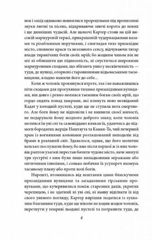 У дрімотних пошуках незвіданого Кадату  Уточнюйте  строки доставки (2-5 діб) Ціна (цена) 116.48грн. | придбати  купити (купить) У дрімотних пошуках незвіданого Кадату  Уточнюйте  строки доставки (2-5 діб) доставка по Украине, купить книгу, детские игрушки, компакт диски 2