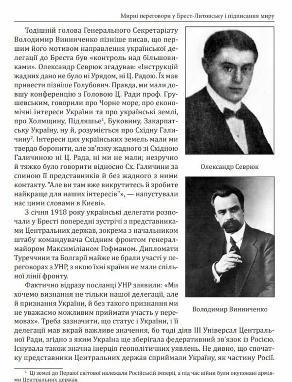 Україна 1918 Хроніка Ціна (цена) 344.00грн. | придбати  купити (купить) Україна 1918 Хроніка доставка по Украине, купить книгу, детские игрушки, компакт диски 5