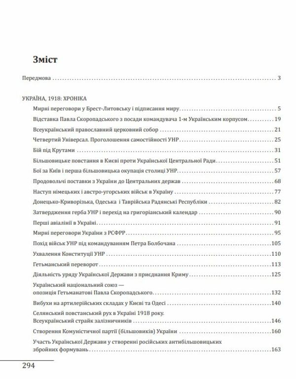 Україна 1918 Хроніка Ціна (цена) 344.00грн. | придбати  купити (купить) Україна 1918 Хроніка доставка по Украине, купить книгу, детские игрушки, компакт диски 1