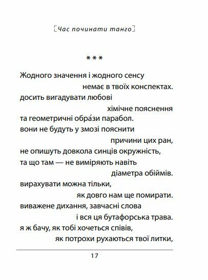 Час починати танго мяка Ціна (цена) 114.70грн. | придбати  купити (купить) Час починати танго мяка доставка по Украине, купить книгу, детские игрушки, компакт диски 5
