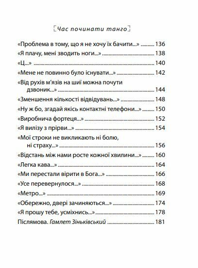 Час починати танго мяка Ціна (цена) 114.70грн. | придбати  купити (купить) Час починати танго мяка доставка по Украине, купить книгу, детские игрушки, компакт диски 3