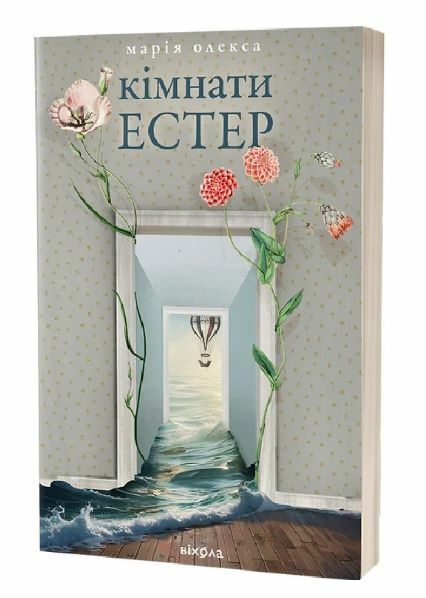 Кімнати Естер Ціна (цена) 293.50грн. | придбати  купити (купить) Кімнати Естер доставка по Украине, купить книгу, детские игрушки, компакт диски 0