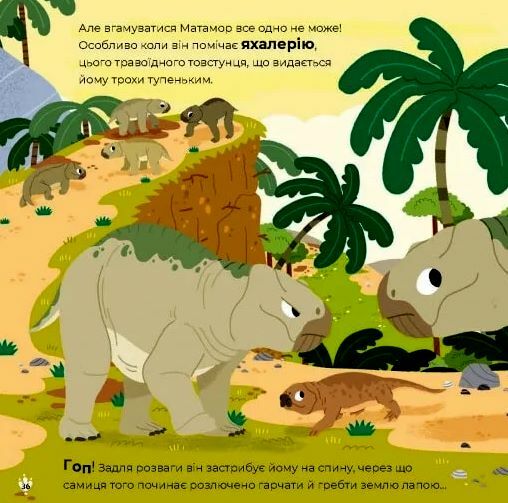 Маленькі диноісторії Трицератопс еораптор диплодок тиранозавр Ціна (цена) 489.98грн. | придбати  купити (купить) Маленькі диноісторії Трицератопс еораптор диплодок тиранозавр доставка по Украине, купить книгу, детские игрушки, компакт диски 4