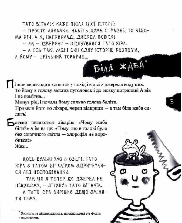 Страшенно-хуліганська книжка Ціна (цена) 240.12грн. | придбати  купити (купить) Страшенно-хуліганська книжка доставка по Украине, купить книгу, детские игрушки, компакт диски 4