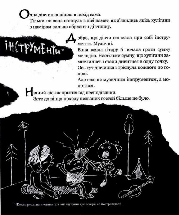 Страшенно-хуліганська книжка Ціна (цена) 240.12грн. | придбати  купити (купить) Страшенно-хуліганська книжка доставка по Украине, купить книгу, детские игрушки, компакт диски 3