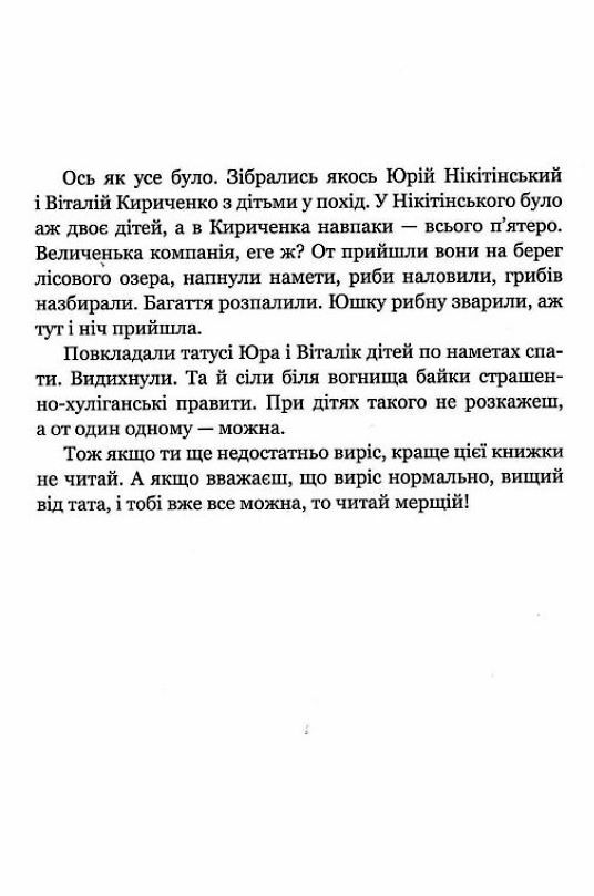 Страшенно-хуліганська книжка Ціна (цена) 240.12грн. | придбати  купити (купить) Страшенно-хуліганська книжка доставка по Украине, купить книгу, детские игрушки, компакт диски 1