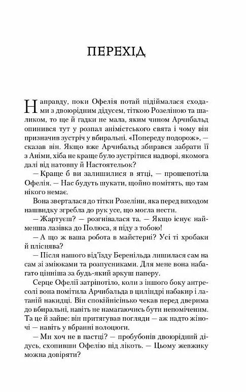 Крізь дзеркала Пам'ять Вавилона Книга 3 Ціна (цена) 309.40грн. | придбати  купити (купить) Крізь дзеркала Пам'ять Вавилона Книга 3 доставка по Украине, купить книгу, детские игрушки, компакт диски 6