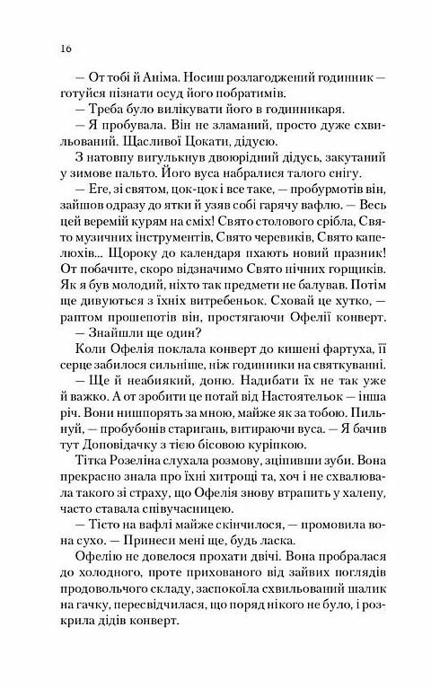 Крізь дзеркала Пам'ять Вавилона Книга 3 Ціна (цена) 309.40грн. | придбати  купити (купить) Крізь дзеркала Пам'ять Вавилона Книга 3 доставка по Украине, купить книгу, детские игрушки, компакт диски 5