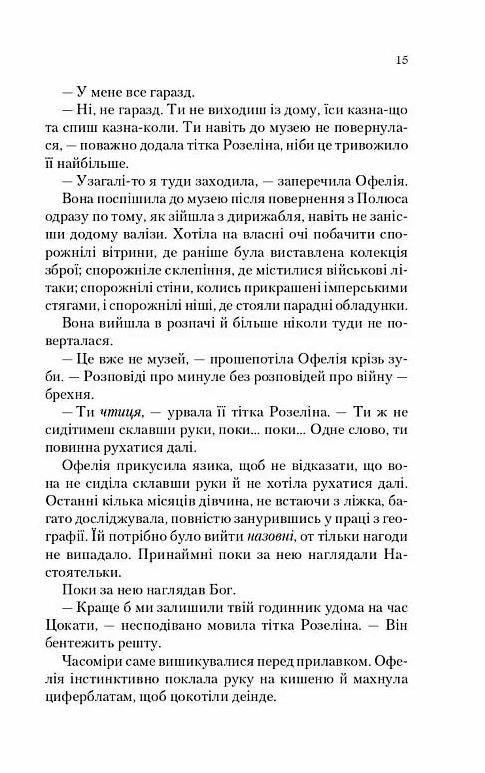 Крізь дзеркала Пам'ять Вавилона Книга 3 Ціна (цена) 309.40грн. | придбати  купити (купить) Крізь дзеркала Пам'ять Вавилона Книга 3 доставка по Украине, купить книгу, детские игрушки, компакт диски 4